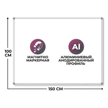 Купить Доска магнитно-маркерная 100x150 см лаковая алюминиевая рама Attache в Москве