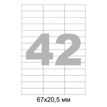 Купить Этикетки самоклеящиеся А4, 67х20,5 мм., 42 шт на листе, 100 л., ProMEGA Label в Москве