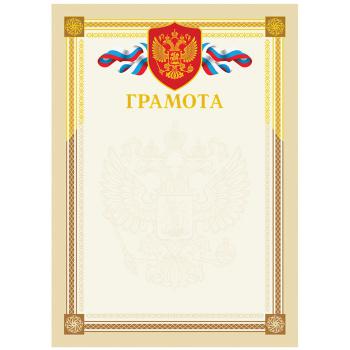 Купить Грамота А4, мелованный картон, тиснение фольгой в Москве