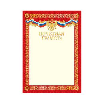 Купить Почетная грамота А4, мелованный картон в Москве
