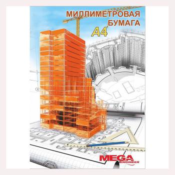 Купить Миллиметровая бумага, А4, 20л., в папке, оранж. сетка, Mega Engineer в Москве