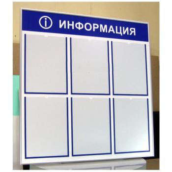 Купить Доска информационная 'Информация' 780х750 мм. Аскон (тип 2)  в рамке в Москве