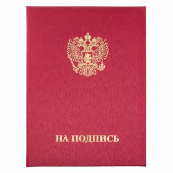 Купить Папка адресная А4 На подпись "Герб России" (225x310мм, танго, бордо) в Москве