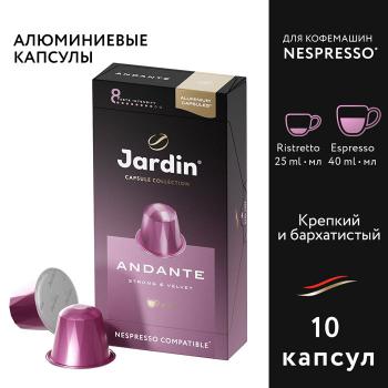 Купить Капсулы для кофемашин Jardin Andate (в упаковке 10 шт по 5 г) в Москве