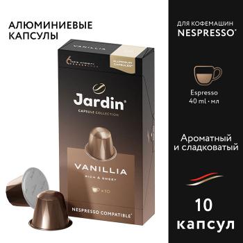 Купить Капсулы для кофемашин Jardin Vanillia ( в упаковке 10 шт по 5 г) в Москве