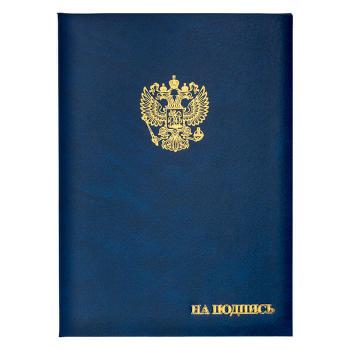 Купить Папка адресная А4 На подпись "Герб России" (225x310мм, синяя) в Москве