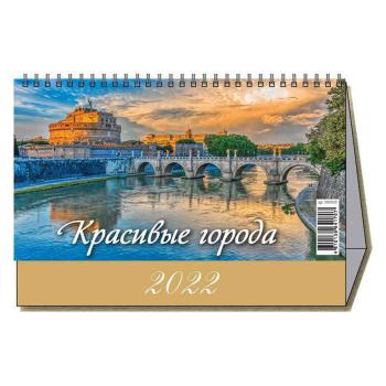Купить Календарь-домик настольный на 2022 год Красивые города (200х140 мм) в Москве