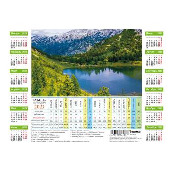 Купить Календарь листовой производственный табель 2023 год Горное живописное озеро (210x295 мм, 5 шт/уп) в Москве