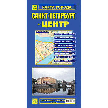 Купить Карта складная "С.-Петербург" Масштаб 1:35000 и центр 1:20000 в Москве