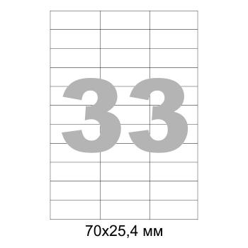 Купить Этикетки самоклеящиеся А4, 70х25,4 мм., 33 шт на листе, 100 л., ProMEGA label в Москве